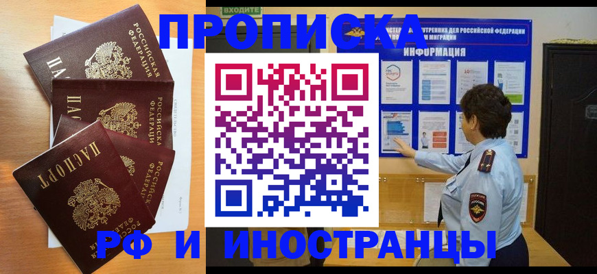 временная регистрация купить в Суровикино