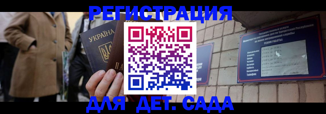 регистрация для дет. сада в Суровикино